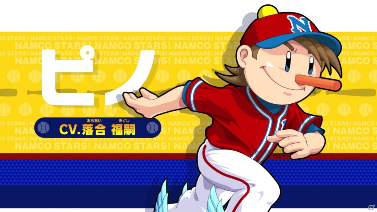 「プロ野球 ファミスタ 2020」のシステムを紹介するPVが公開！古谷徹さんら声優陣やパーティゲームの情報もの画像6