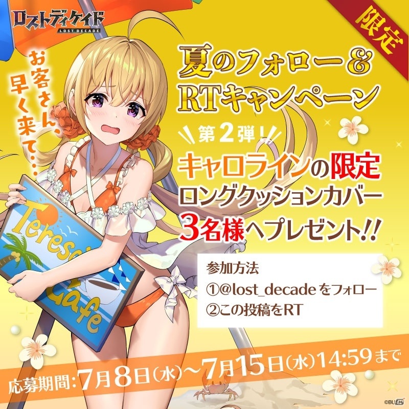 「ロストディケイド」キャロラインとエレーナが夏の装いで登場！非売品グッズが当たるフォロー＆RTキャンペーンも実施の画像5