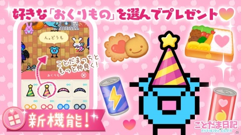 「ことだま日記」大型アップデートにて着せ替えシステムが実装！の画像2