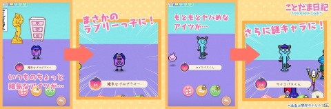 「ことだま日記」大型アップデートにて着せ替えシステムが実装！の画像4