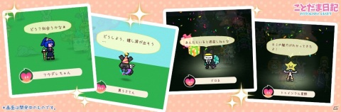 「ことだま日記」大型アップデートにて着せ替えシステムが実装！の画像5