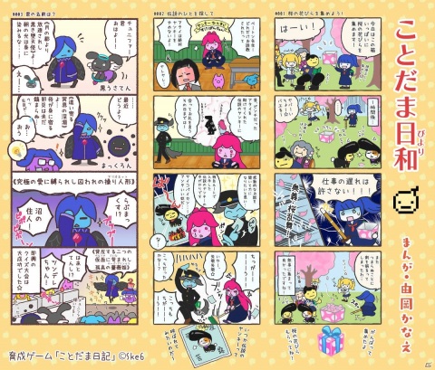 「ことだま日記」大型アップデートにて着せ替えシステムが実装！の画像7