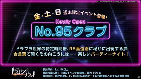 「コード：ドラゴンブラッド」エキサイティングな夜を楽しめるイベント「No.95クラブ」の情報が公開！の画像1