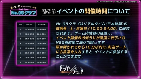 「コード：ドラゴンブラッド」エキサイティングな夜を楽しめるイベント「No.95クラブ」の情報が公開！の画像2