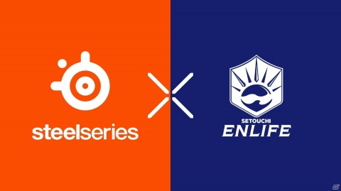 SteelSeries、Dota 2部門を擁するゲーミングチーム「せとうち ENLIFE」とのスポンサーシップ契約を締結の画像1