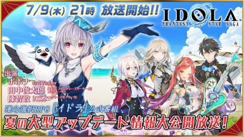 「イドラ ファンタシースターサーガ」夏の大型アップデート情報を紹介する公式番組が7月9日21時より実施！の画像1