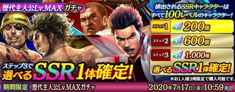 「龍が如く ONLINE」春日一番（決戦）や斎藤一（決戦）、錦山彰（中学生）が復刻して登場するガチャが開催！の画像1