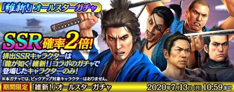 「龍が如く ONLINE」春日一番（決戦）や斎藤一（決戦）、錦山彰（中学生）が復刻して登場するガチャが開催！の画像8