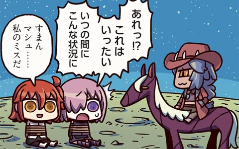 偽りの月に上陸した主人公たちだが…？「ますますマンガで分かる！Fate/Grand Order」第151話が公開