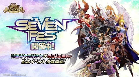 「セブンナイツ」7月恒例の「セブンフェス」が開催！イベント「セブンナイツベイ争奪戦」も実施の画像1