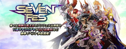 「セブンナイツ」7月恒例の「セブンフェス」が開催！イベント「セブンナイツベイ争奪戦」も実施の画像2