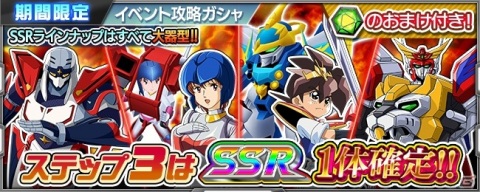 「スーパーロボット大戦X-Ω」に「魔神英雄伝ワタル 七魂の龍神丸」と「忍者戦士 飛影」が期間限定で参戦！イベント「奮い立つ心」が開催の画像9