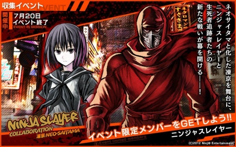 「凍京NECRO＜トウキョウ・ネクロ＞ SUICIDE MISSION」にてコラボイベント「ニンジャスレイヤーコラボレーション 凍京NEO-SAITAMA」が開始！の画像1