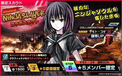 「凍京NECRO＜トウキョウ・ネクロ＞ SUICIDE MISSION」にてコラボイベント「ニンジャスレイヤーコラボレーション 凍京NEO-SAITAMA」が開始！の画像4