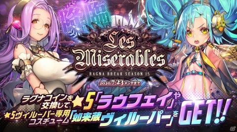 「デスティニーチャイルド」レイドイベント「ラグナブレイク -Les Miserables-」が開催！の画像1