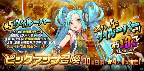 「デスティニーチャイルド」レイドイベント「ラグナブレイク -Les Miserables-」が開催！の画像4