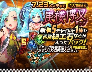 「デスティニーチャイルド」レイドイベント「ラグナブレイク -Les Miserables-」が開催！の画像6