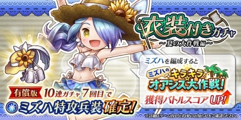「アークザラッド R」ランキング報酬は★5ウォーターライフル！イベント「ミズハのキラキラ☆オアシス大作戦！」が開催の画像2