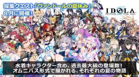 「イドラ ファンタシースターサーガ」ポポナやジゼルが水着キャラになって登場！新大型コンテンツ「旅団バトル」など新情報が公開の画像10
