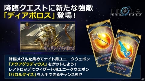「イドラ ファンタシースターサーガ」ポポナやジゼルが水着キャラになって登場！新大型コンテンツ「旅団バトル」など新情報が公開の画像29
