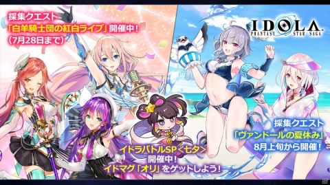 「イドラ ファンタシースターサーガ」ポポナやジゼルが水着キャラになって登場！新大型コンテンツ「旅団バトル」など新情報が公開の画像30