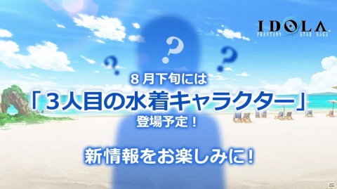 「イドラ ファンタシースターサーガ」ポポナやジゼルが水着キャラになって登場！新大型コンテンツ「旅団バトル」など新情報が公開の画像8