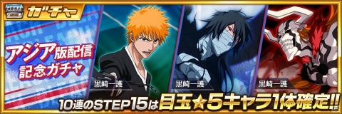 「BLEACH Brave Souls」アジア地域への配信が開始！ログインボーナスなど記念キャンペーンが開催の画像1