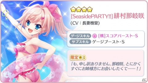 「Re:ステージ！プリズムステップ」緋村那岐咲（CV：長妻樹里）の誕生日限定キャラクターカードが配信開始！の画像5
