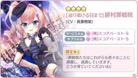 「Re:ステージ！プリズムステップ」緋村那岐咲（CV：長妻樹里）の誕生日限定キャラクターカードが配信開始！の画像6