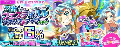 「Tokyo 7th シスターズ」水着姿の七咲ニコルが新Pカードで登場する「7thフェスティバルステップアップガチャ」が開催！の画像1
