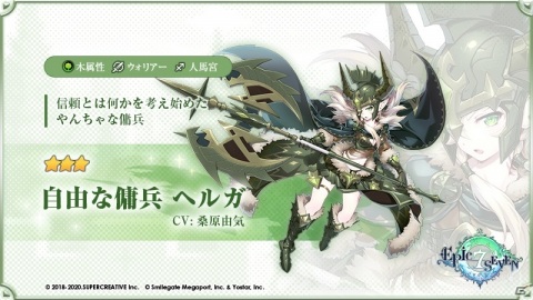 「Epic Seven」カイロン（CV：三木眞一郎）が登場する期間限定ピックアップが開始！ヘルガのクラスチェンジも追加の画像3