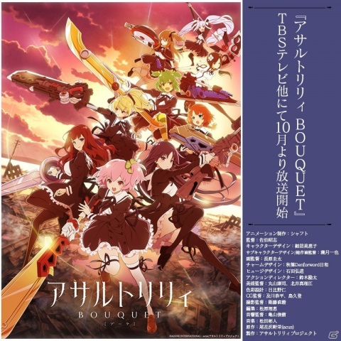 「アサルトリリィ」TVアニメの新キービジュアルが公開！ゲーム「ラスバレ」の公式生配信も7月30日実施の画像1