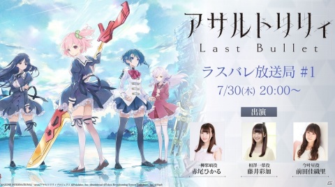 「アサルトリリィ」TVアニメの新キービジュアルが公開！ゲーム「ラスバレ」の公式生配信も7月30日実施の画像2