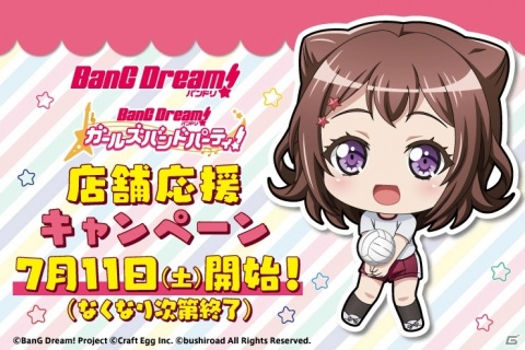 コロナウイルス感染症の影響を受けているアニメグッズ販売店を応援する「BanG Dream!」のキャンペーンが7月11日より開催の画像1