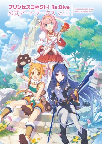 「プリンセスコネクト！Re:Dive」の公式アートワークスシリーズ第2弾が発売！極厚416ページの圧倒的ボリュームの画像1