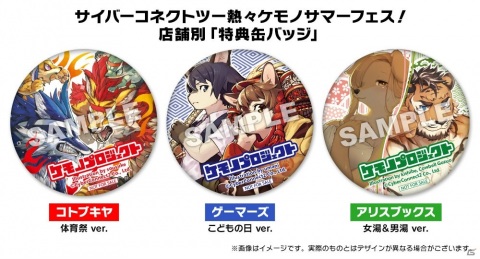 「サイバーコネクトツー 熱々ケモノサマーフェス！」が開催！ケモノ立体マウスパッドの新商品や過去の人気商品が登場の画像5