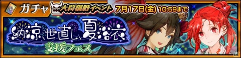 「チェインクロニクル3」イベント「大狩猟戦『納涼、世直し、夏浴衣』」が開催！報酬キャラは内田真礼さん演じる新SSR・リーニャの画像3