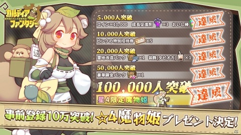 「カルディア・ファンタジー 魔物姫たちとの冒険物語」が7月16日に配信！事前登録者数10万人報酬の魔物姫・ポムリンが配布決定の画像2