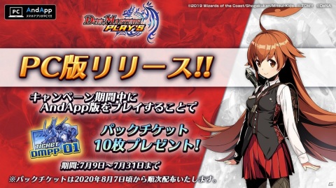 マウスやキーボード操作でデュエル！PC版「DUEL MASTERS PLAY'S」が配信開始の画像1