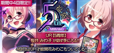 「アイドルうぉーず～100人のディーバと夢見がちな僕～」5周年記念の7大キャンペーンが開催！ログインでSSRかんながもらえるの画像8