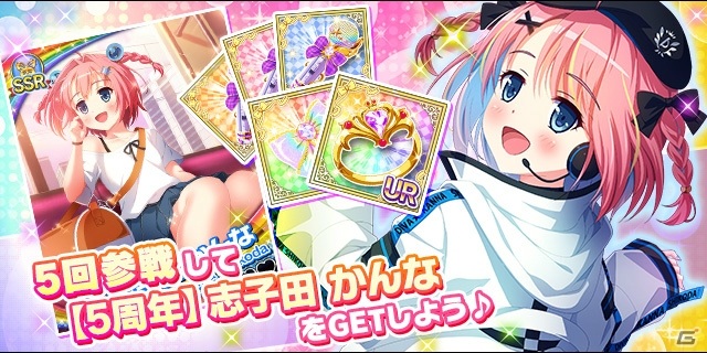 「アイドルうぉーず～100人のディーバと夢見がちな僕～」5周年記念の7大キャンペーンが開催！ログインでSSRかんながもらえるの画像5