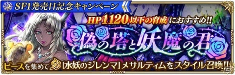 「ロマンシング サガ リ・ユニバース」で「サガ フロンティア」の発売日を記念したキャンペーンが開催！の画像10