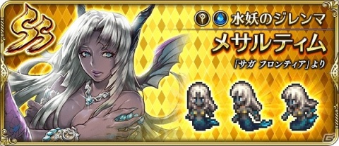 「ロマンシング サガ リ・ユニバース」で「サガ フロンティア」の発売日を記念したキャンペーンが開催！の画像11