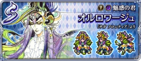 「ロマンシング サガ リ・ユニバース」で「サガ フロンティア」の発売日を記念したキャンペーンが開催！の画像12