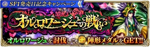 「ロマンシング サガ リ・ユニバース」で「サガ フロンティア」の発売日を記念したキャンペーンが開催！の画像13