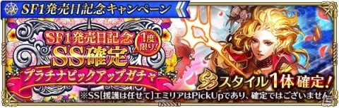 「ロマンシング サガ リ・ユニバース」で「サガ フロンティア」の発売日を記念したキャンペーンが開催！の画像8