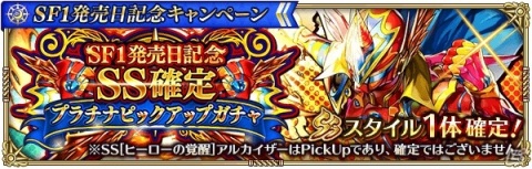 「ロマンシング サガ リ・ユニバース」で「サガ フロンティア」の発売日を記念したキャンペーンが開催！の画像9