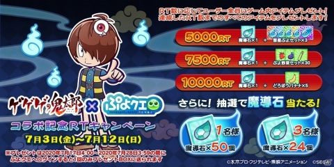「ぷよぷよ!!クエスト」にアニメ「ゲゲゲの鬼太郎」のキャラクターたちが登場！コラボイベントが7月17日より実施の画像10