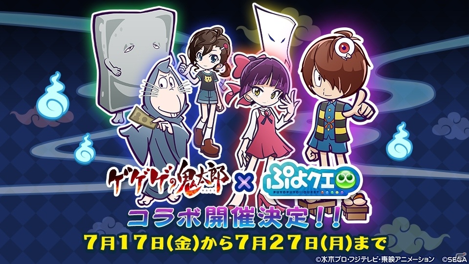 ぷよぷよ クエスト にアニメ ゲゲゲの鬼太郎 のキャラクターたちが登場 コラボイベントが7月17日より実施 ゲーム情報サイト Gamer