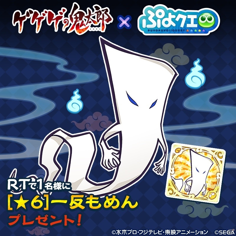 「ぷよぷよ!!クエスト」にアニメ「ゲゲゲの鬼太郎」のキャラクターたちが登場！コラボイベントが7月17日より実施の画像11